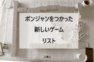 ボードゲーム ピカチュウポンジャンに７種類の遊び方追加